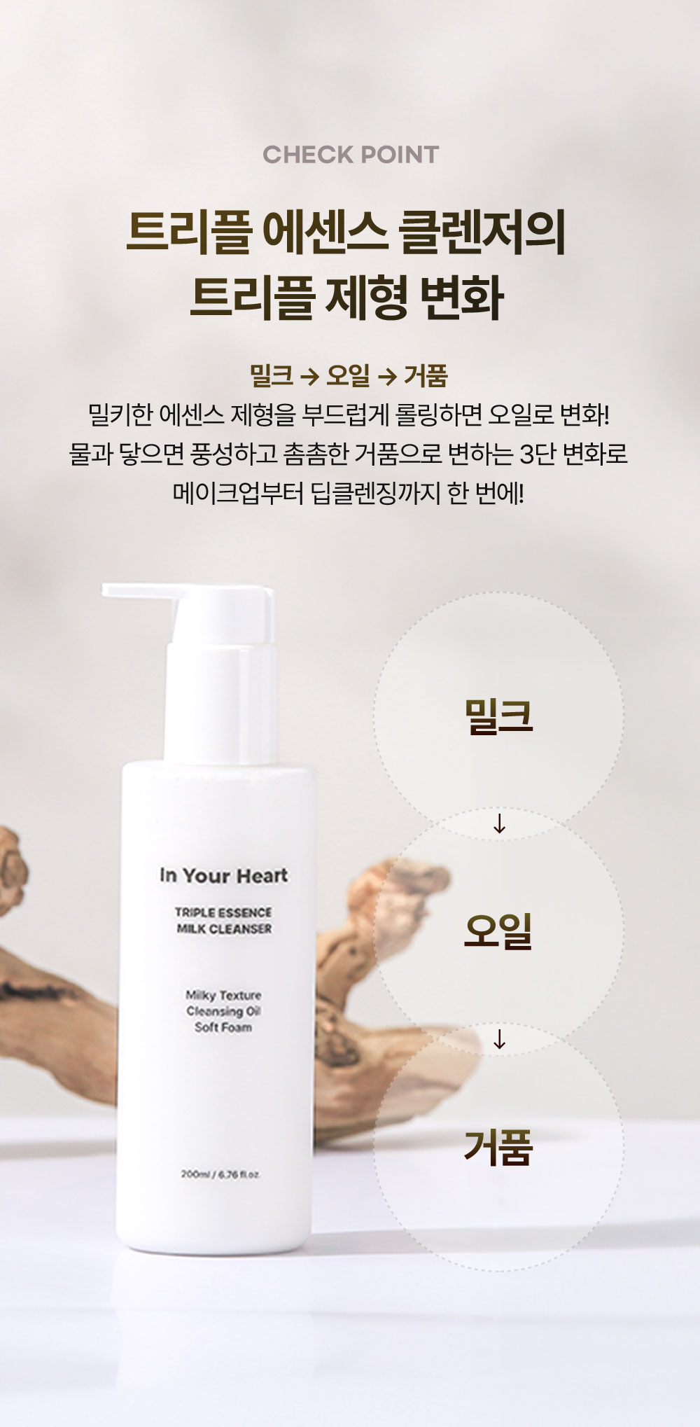 [IDB] In Your Heart Milk Cleanser