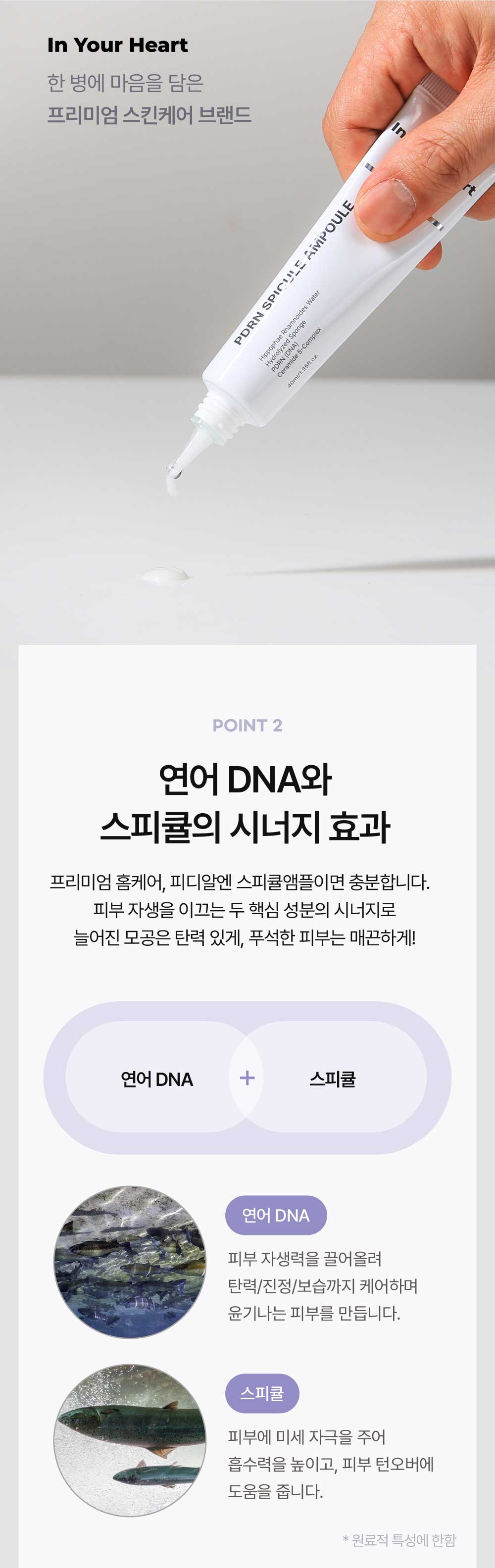 [IDB] In Your Heart PDRN Spicule Ampoule