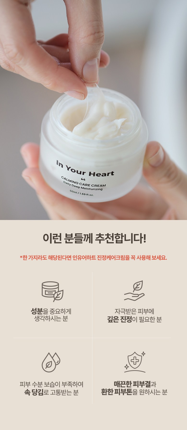 {IDB) In Your Heart Calming Care Cream