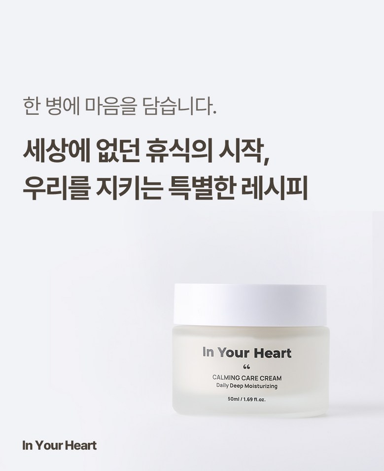 {IDB) In Your Heart Calming Care Cream