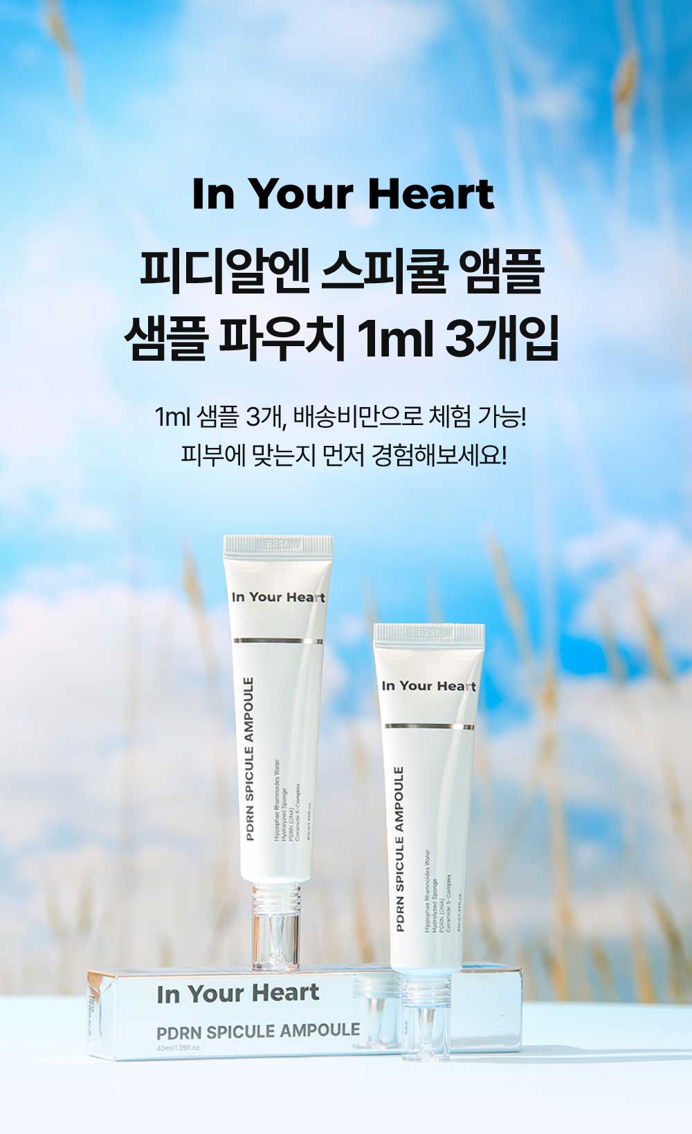 [IDB] In Your Heart PDRN Spicule Ampoule
