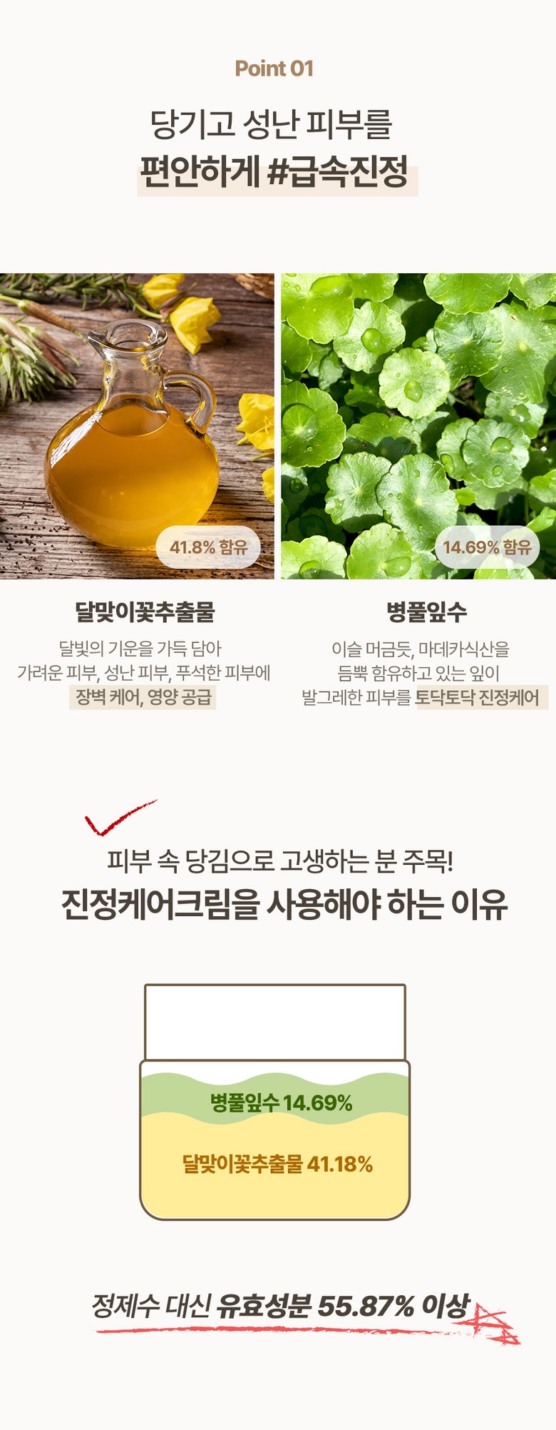 {IDB) In Your Heart Calming Care Cream