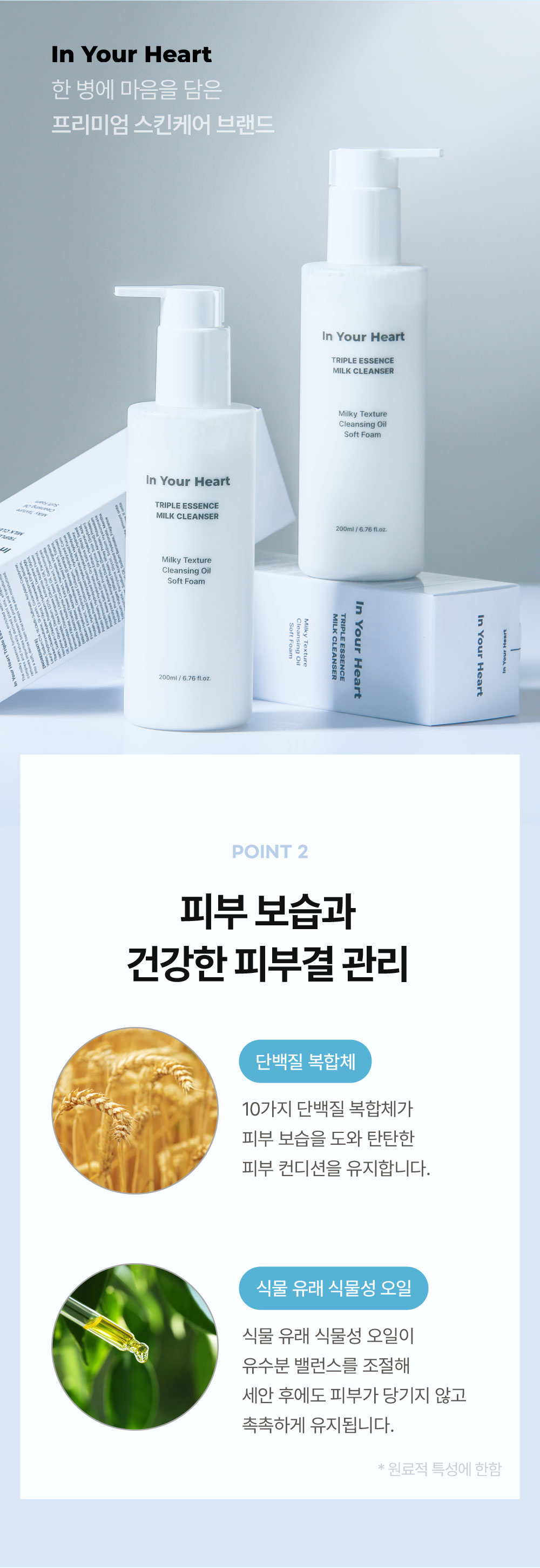 [IDB] In Your Heart Milk Cleanser