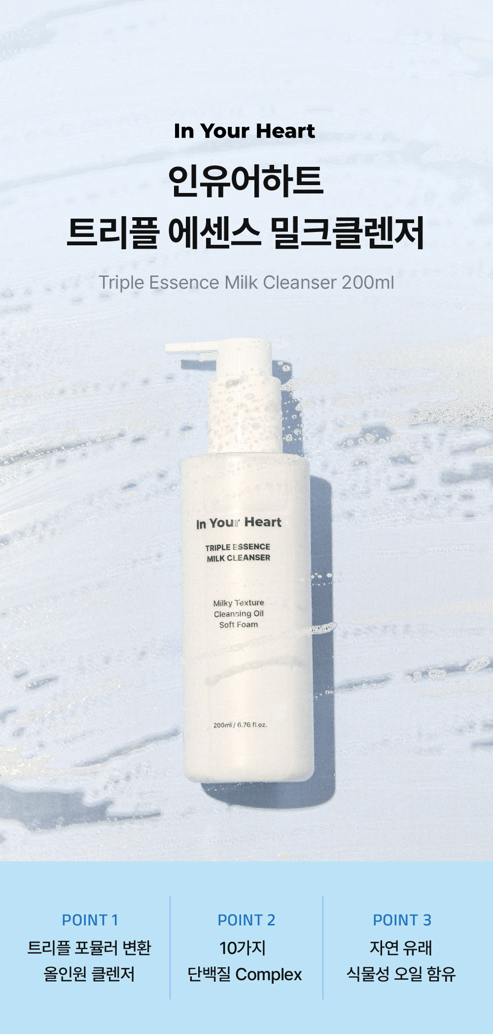 [IDB] In Your Heart Milk Cleanser