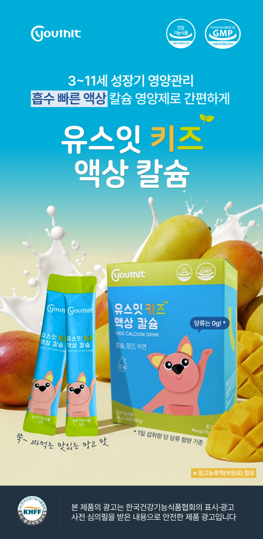 [IDB] Useit Kids Liquid Calcium