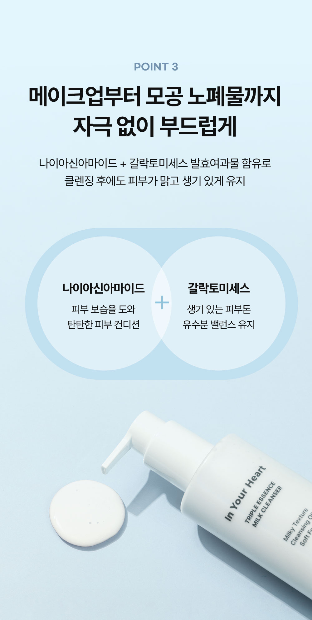 [IDB] In Your Heart Milk Cleanser