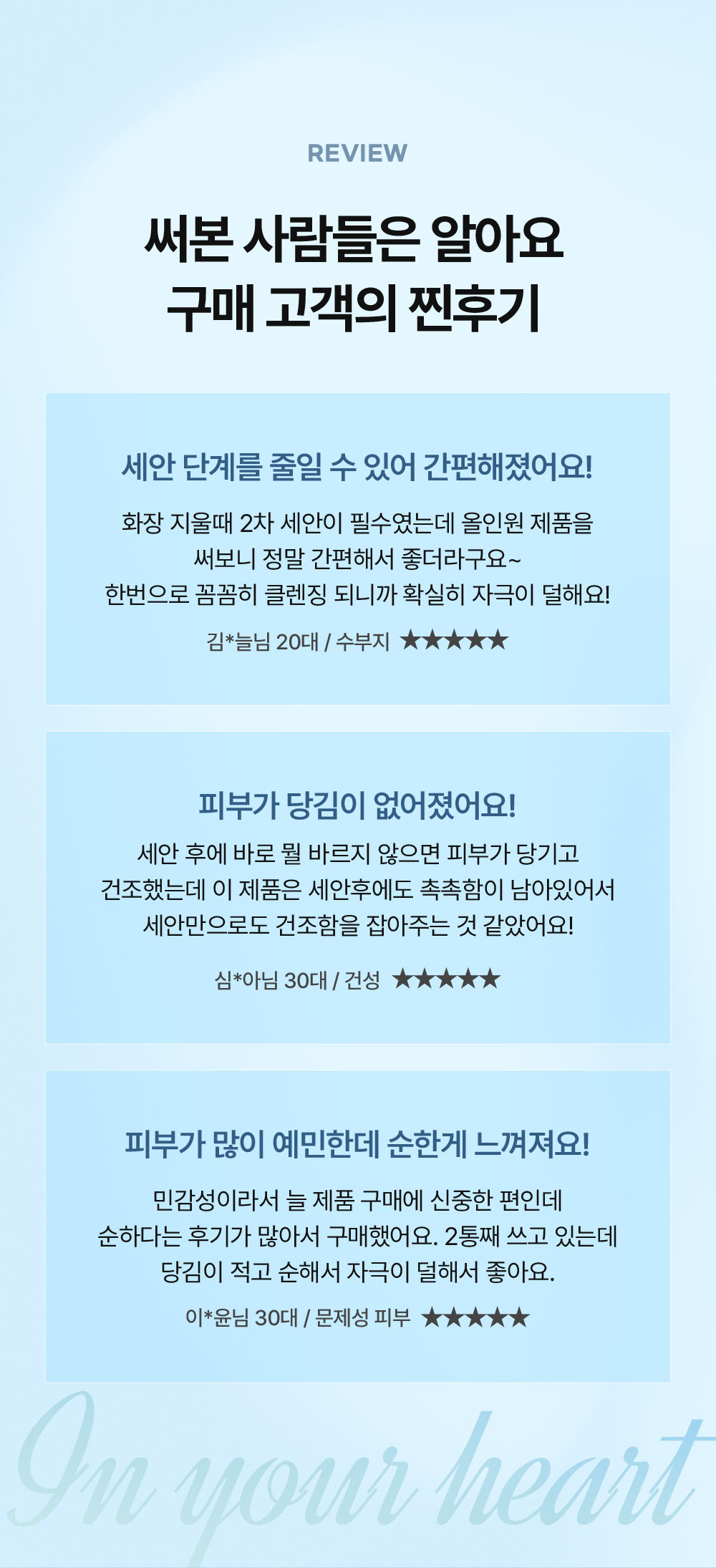 [IDB] In Your Heart Milk Cleanser