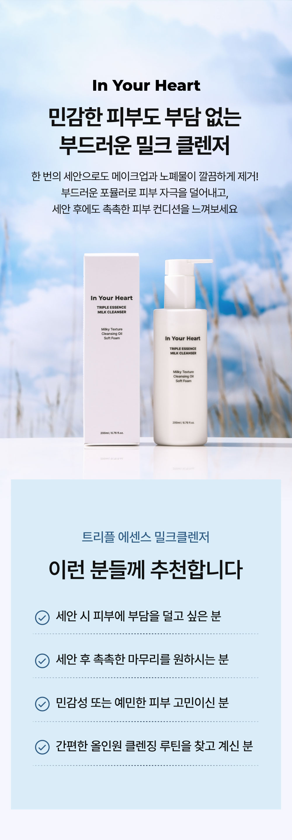 [IDB] In Your Heart Milk Cleanser