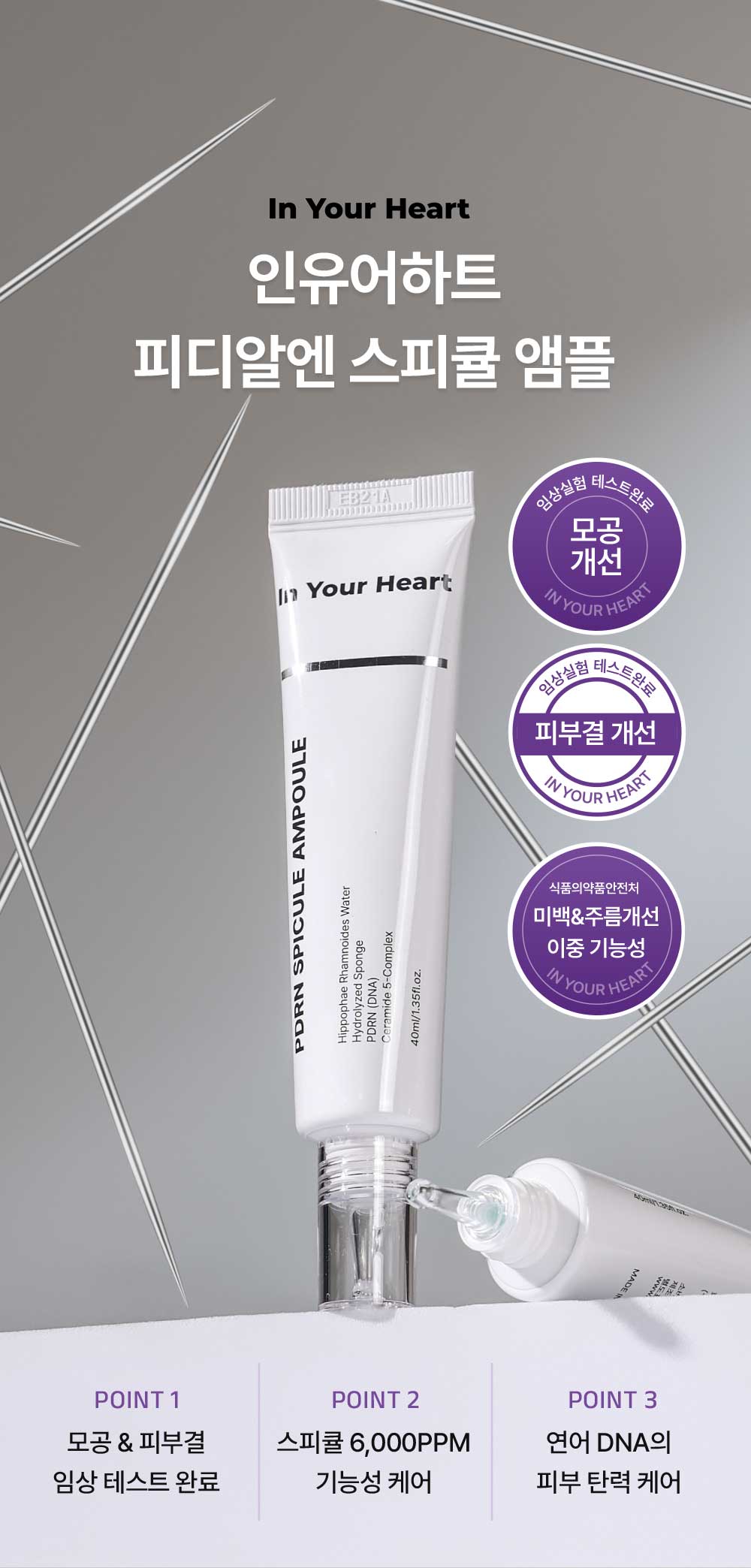 [IDB] In Your Heart PDRN Spicule Ampoule