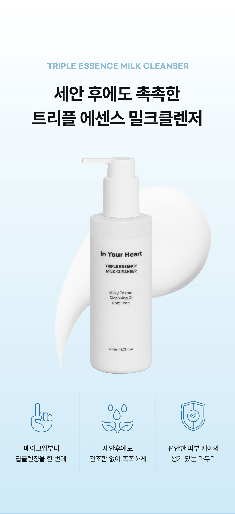 [IDB] In Your Heart Milk Cleanser