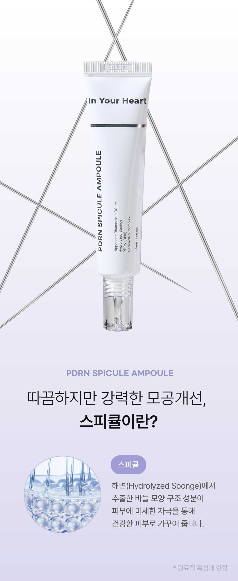 [IDB] In Your Heart PDRN Spicule Ampoule