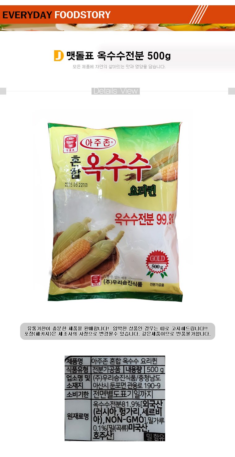 Aju Zone Mixed Corn Starch(500g)