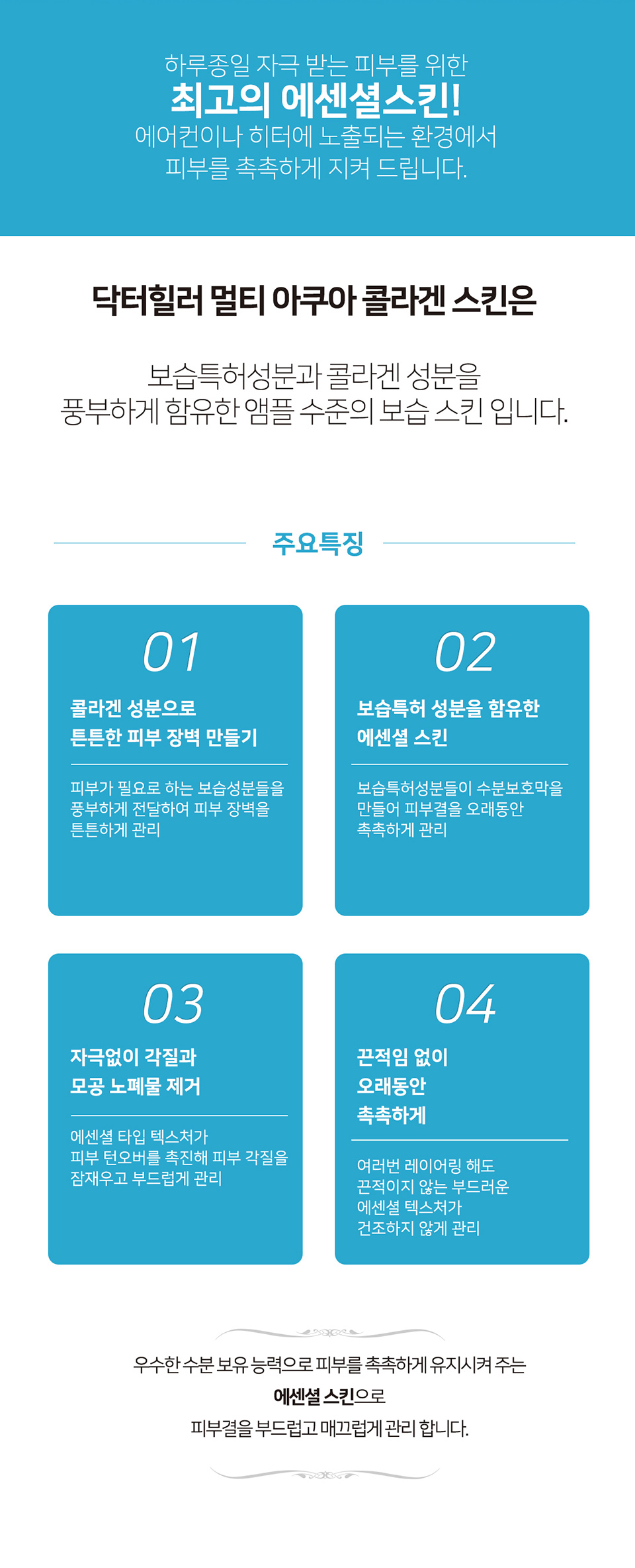 [IDB] Multi Aqua Collagen Skin (PDRN) 150ml