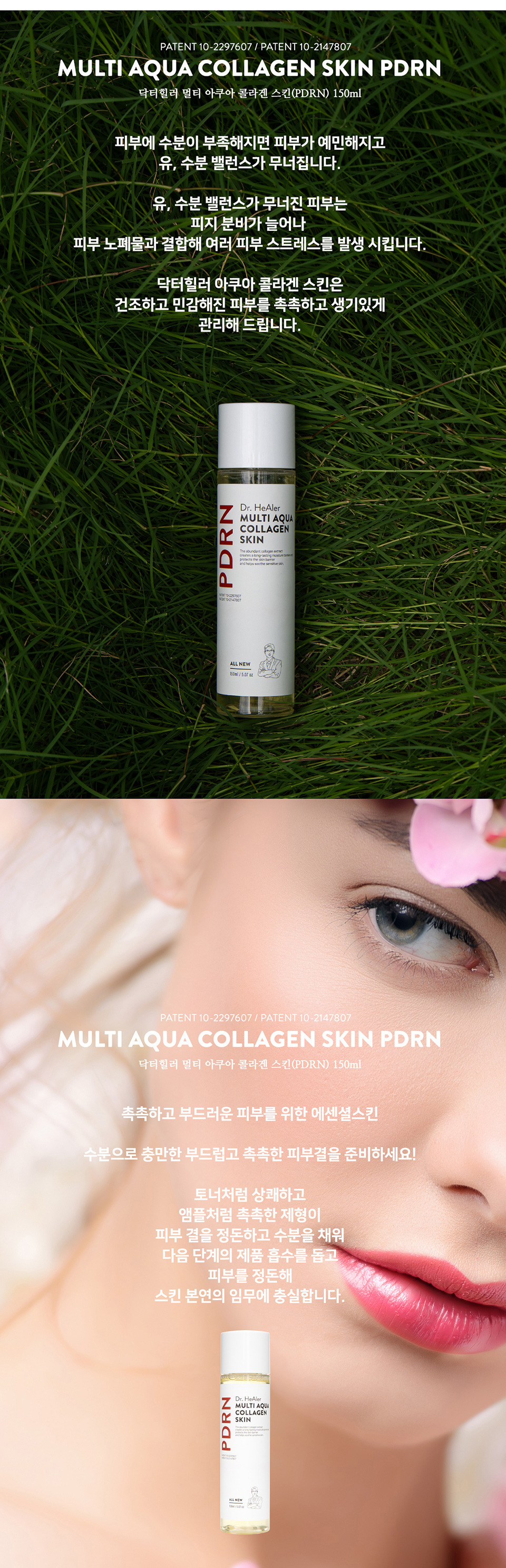 [IDB] Multi Aqua Collagen Skin (PDRN) 150ml