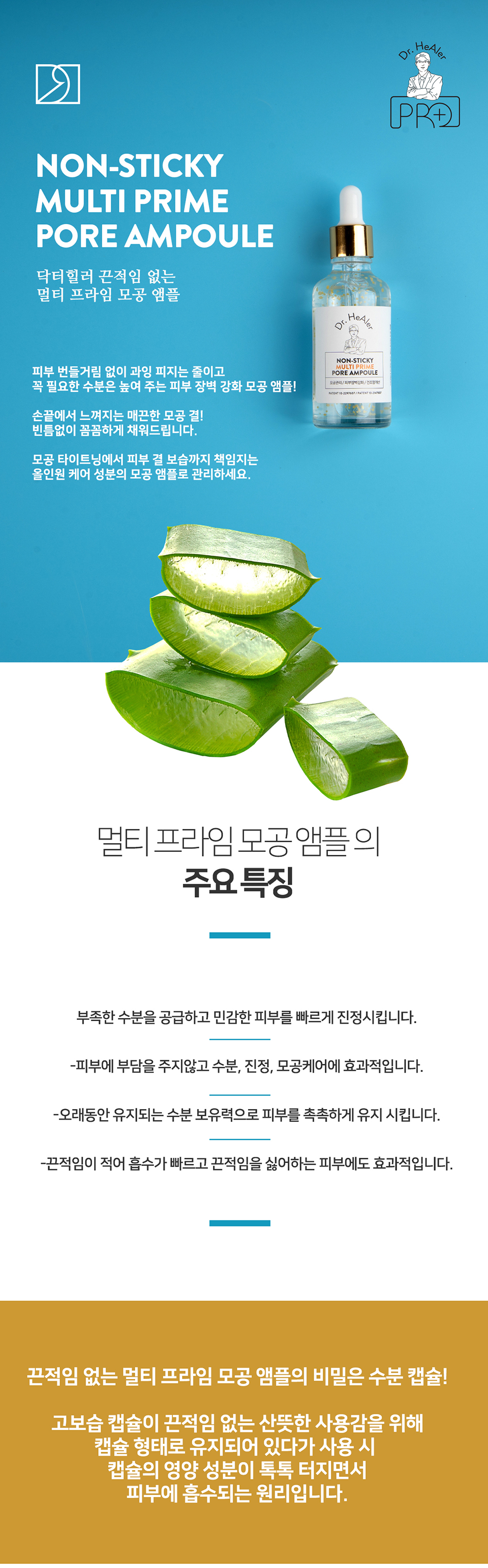 [IDB] Dr. Healer Non-sticky Multi Prime Pore Ampoule 50ml