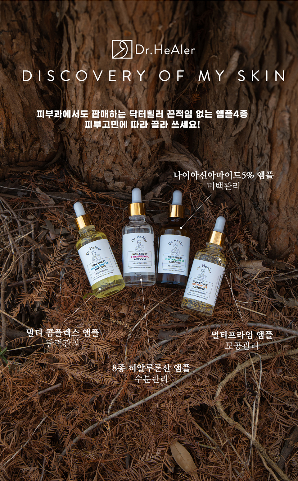 [IDB] Dr. Healer Non-sticky 8 Types Hyaluronic Acid Ampoule 50ml
