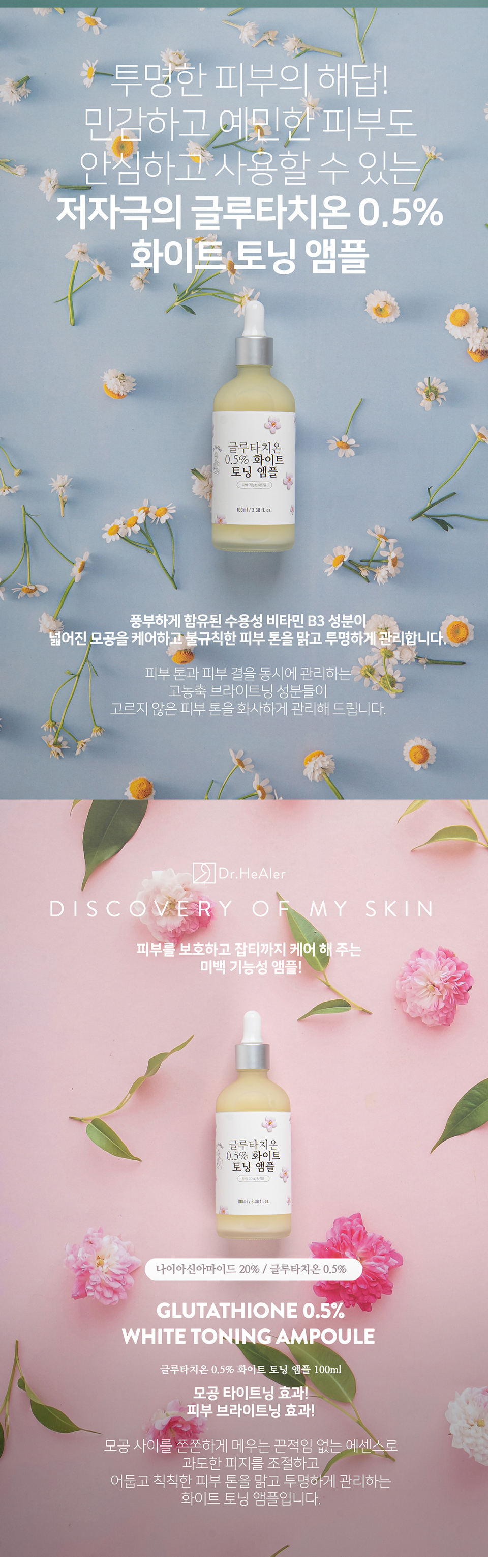 [IDB] Dr. Healer Glutathione 0.5% White Toning Ampoule 100ml