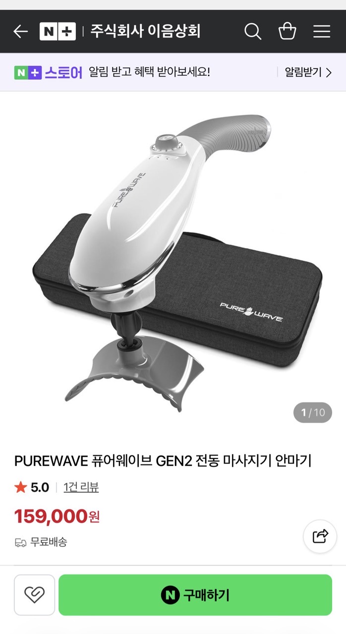 IDB Purewave Full Body Massager