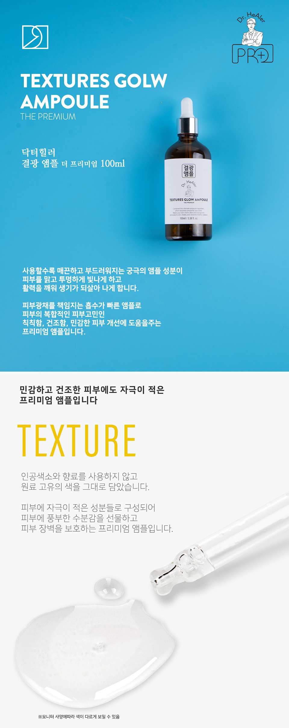 [IDB] Dr. Healer Glow Ampoule The Premium 100ml