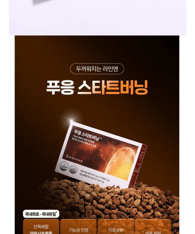 [IDB] Ppoo-eung Afterburning + Startburning Diet