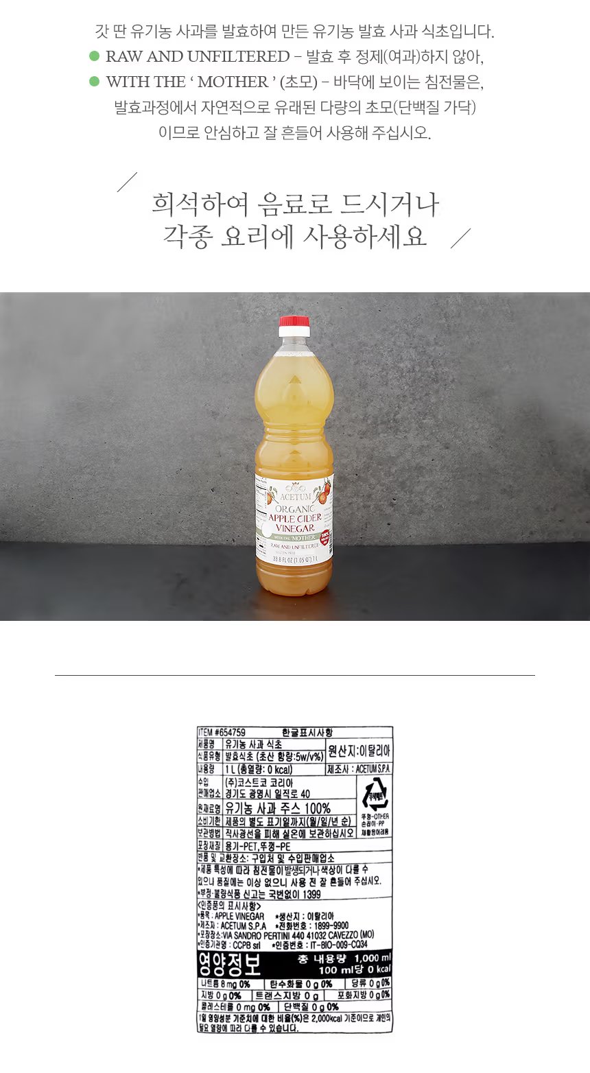 Acetum Organic Apple Cider Vinegar