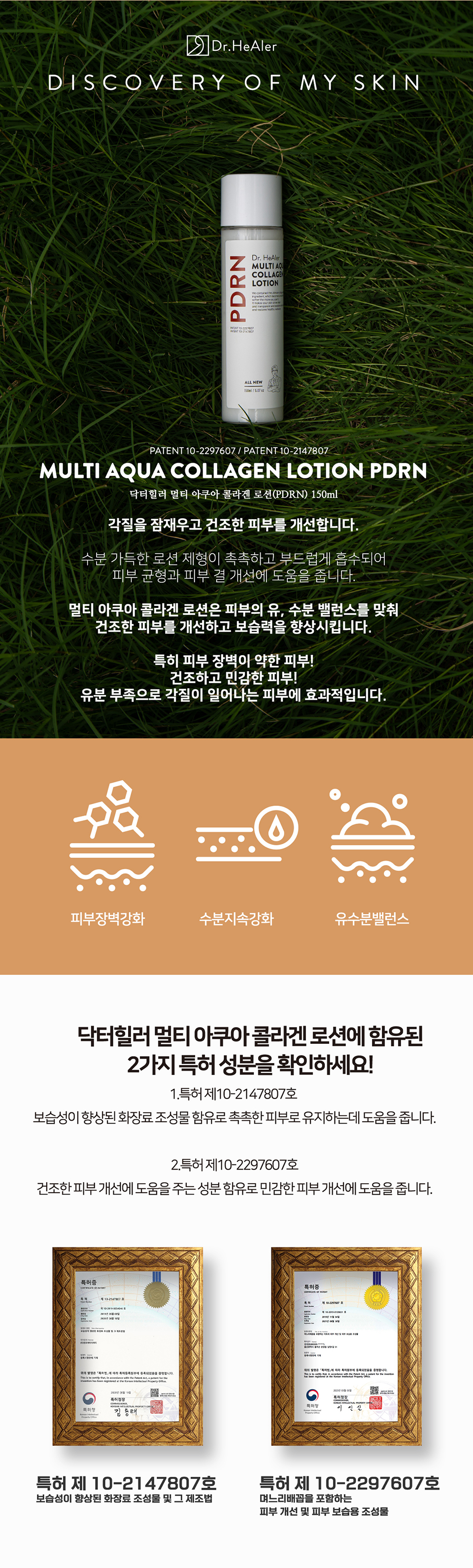 [IDB] Dr. Healer Multi Aqua Collagen Lotion (PDRN) 150ml