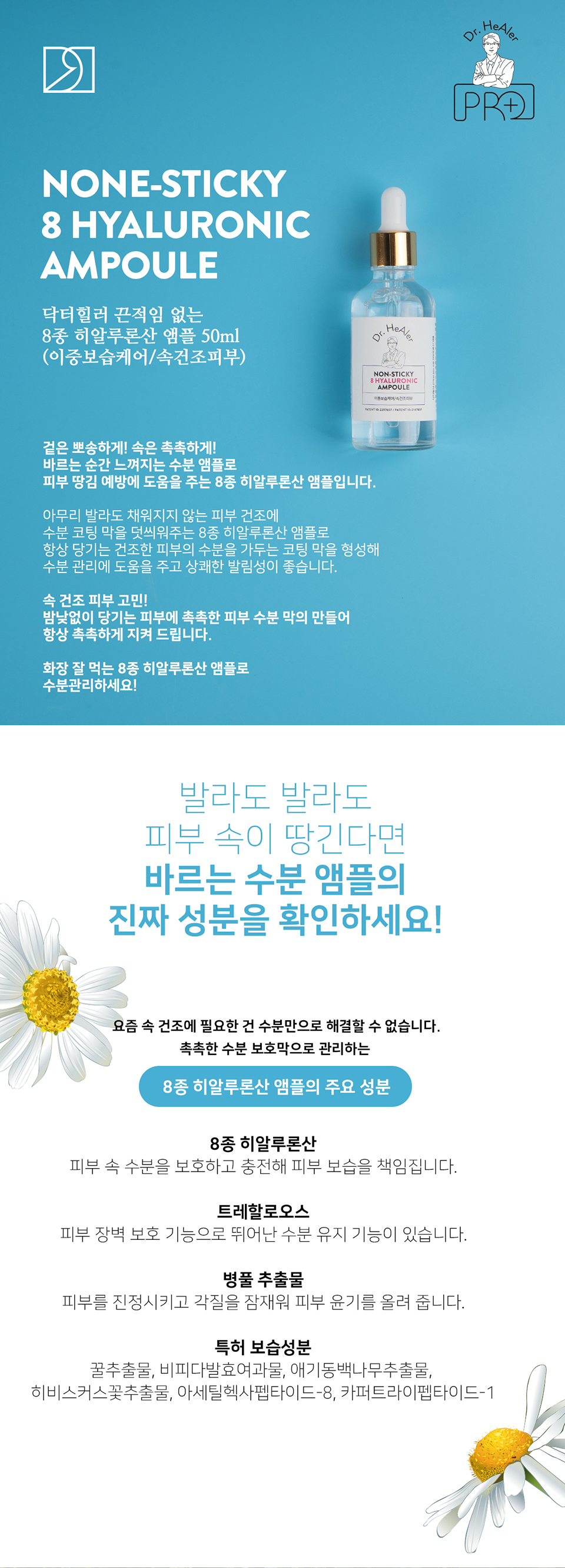 [IDB] Dr. Healer Non-sticky 8 Types Hyaluronic Acid Ampoule 50ml