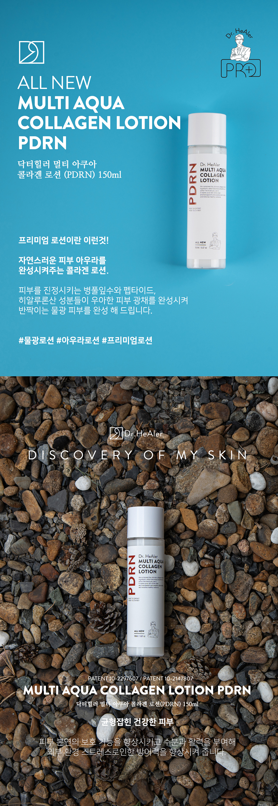 [IDB] Dr. Healer Multi Aqua Collagen Lotion (PDRN) 150ml