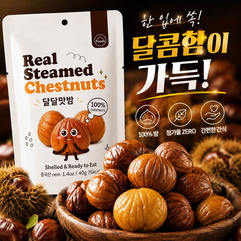 IDB Sweet Chestnut