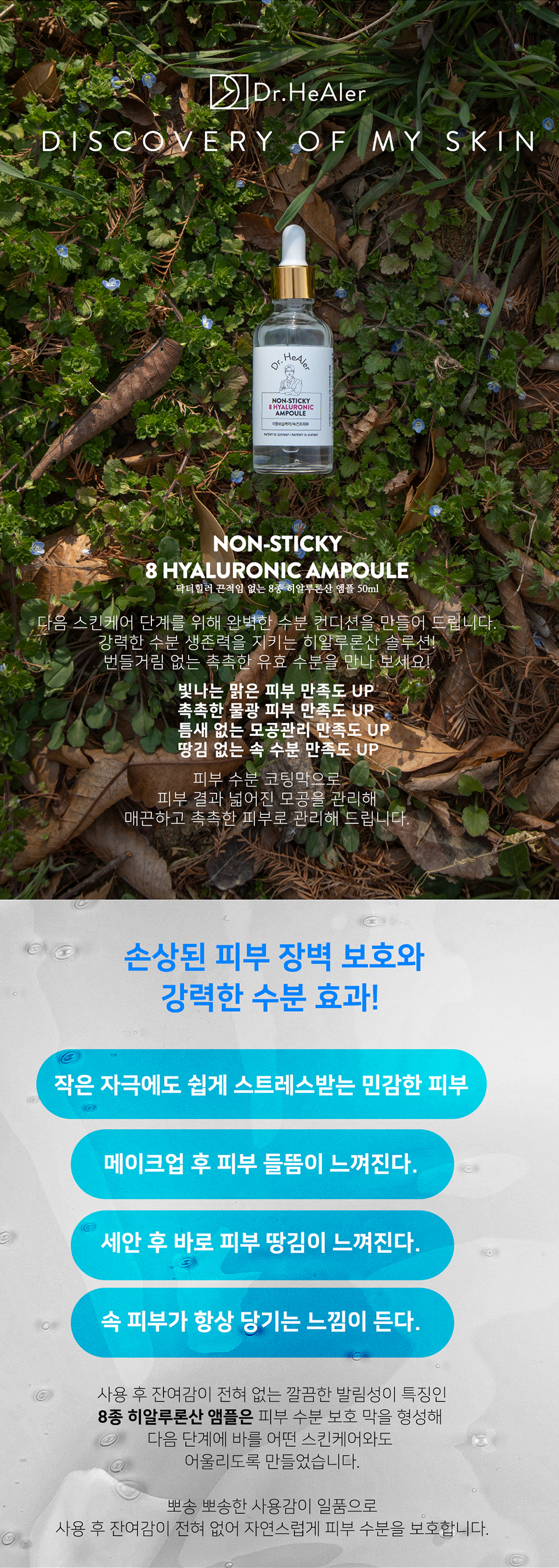 [IDB] Dr. Healer Non-sticky 8 Types Hyaluronic Acid Ampoule 50ml