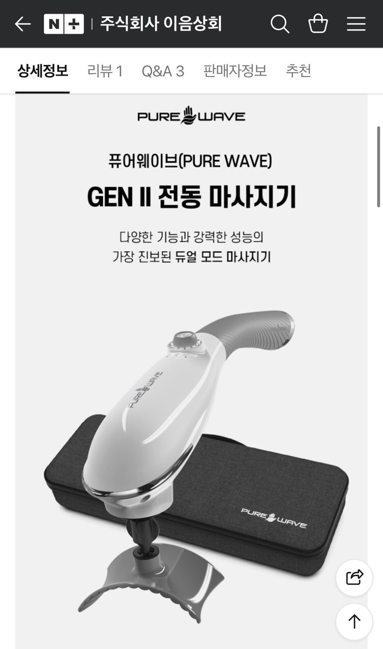 IDB Purewave Full Body Massager